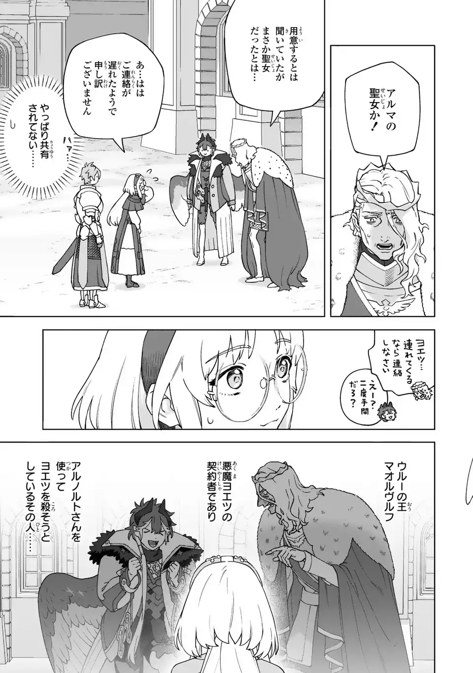 Akuma Kazoku -Demoria- Chapter 3 5ページ