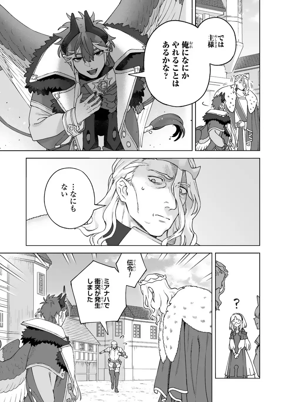 Akuma Kazoku -Demoria- Chapter 3 7ページ