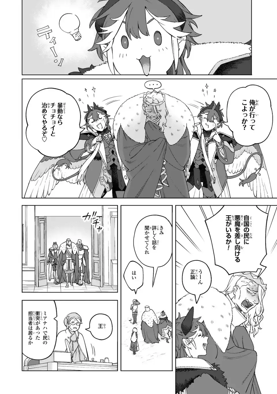 Akuma Kazoku -Demoria- Chapter 3 8ページ