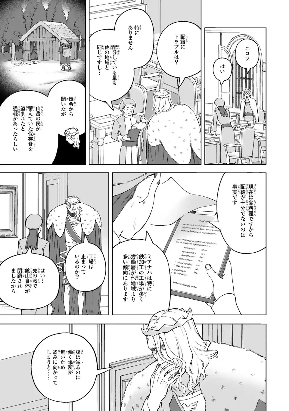 Akuma Kazoku -Demoria- Chapter 3 9ページ
