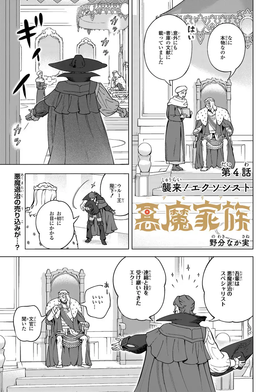 Akuma Kazoku -Demoria- Chapter 4 1ページ
