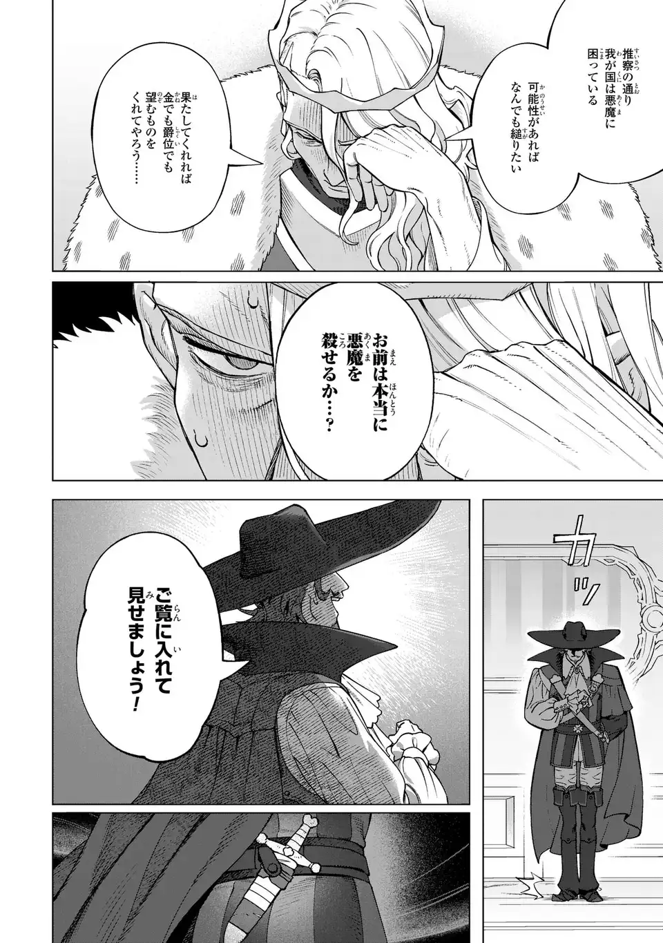 Akuma Kazoku -Demoria- Chapter 4 2ページ