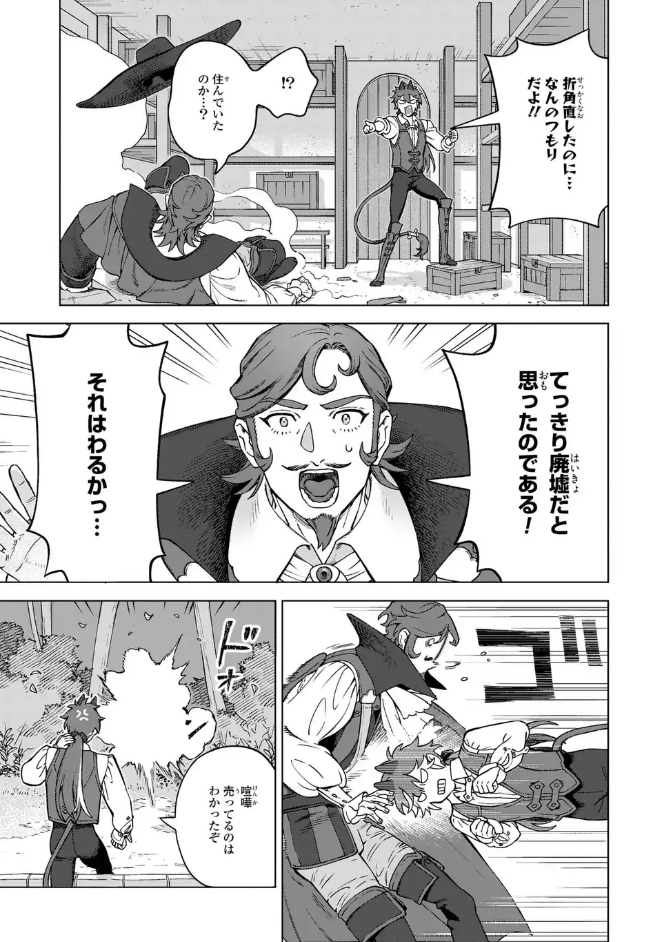 Akuma Kazoku -Demoria- Chapter 4 11ページ