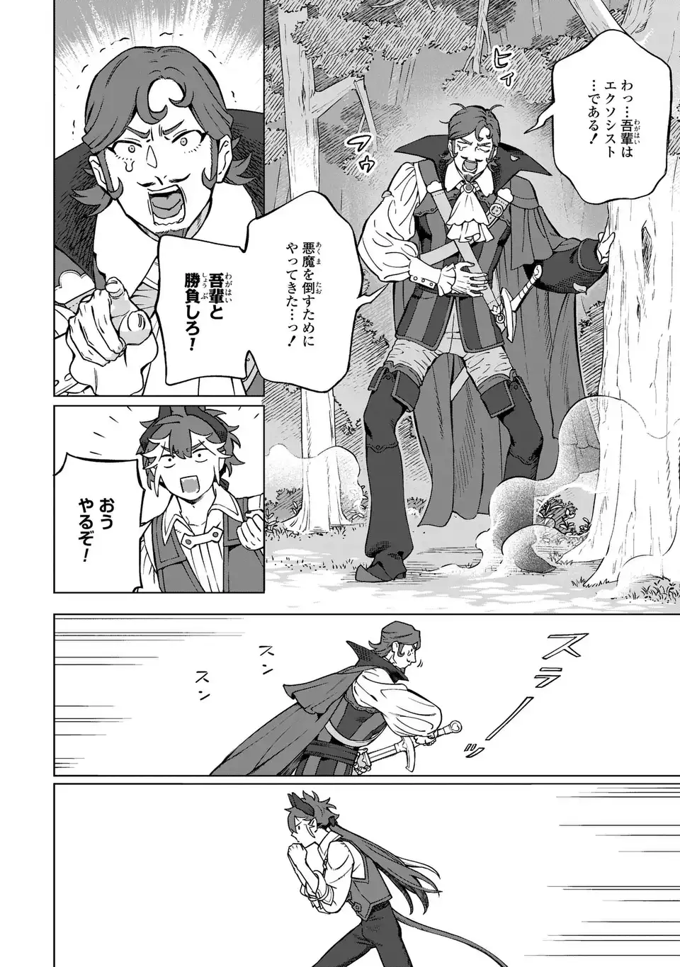 Akuma Kazoku -Demoria- Chapter 4 12ページ