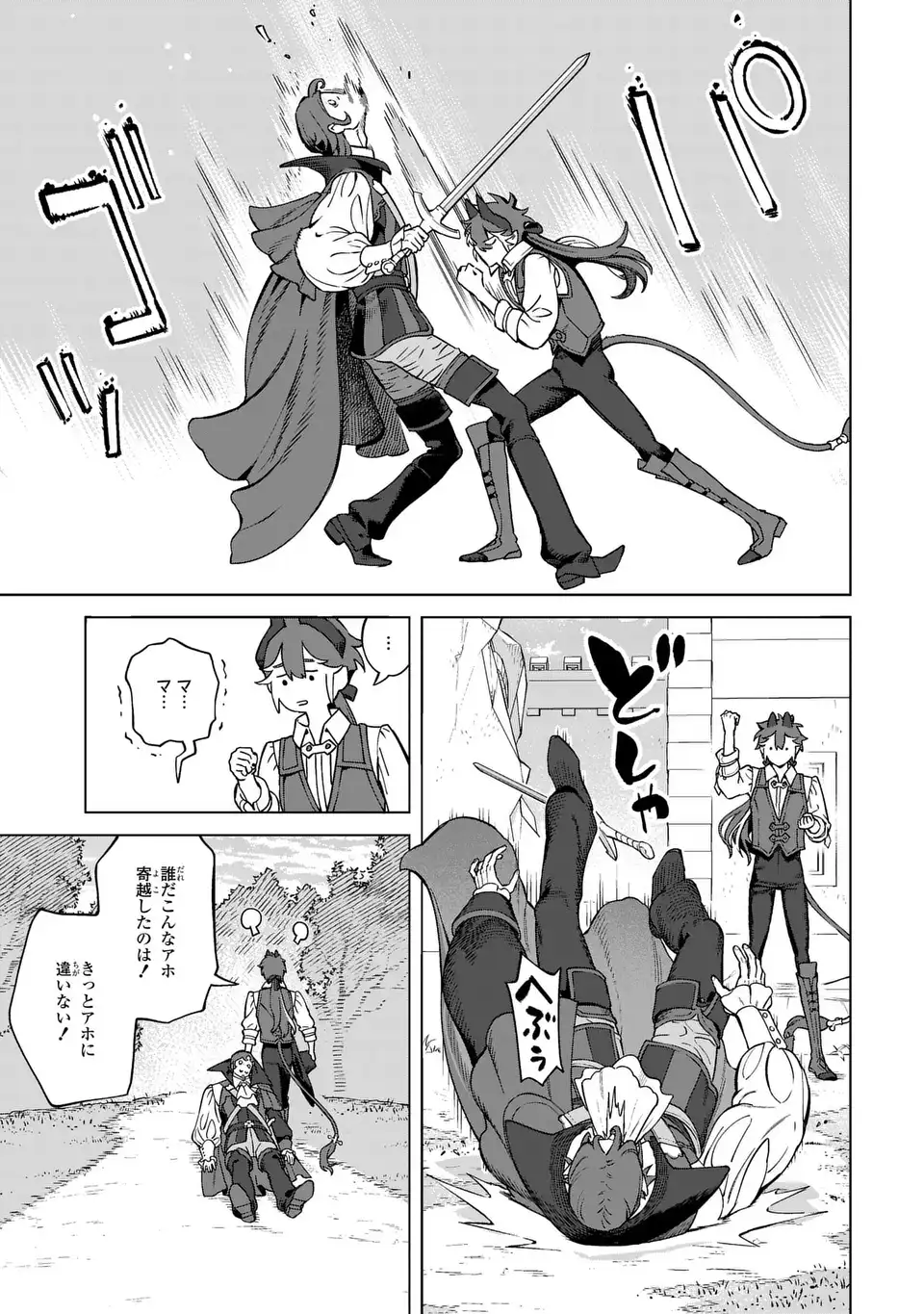 Akuma Kazoku -Demoria- Chapter 4 13ページ