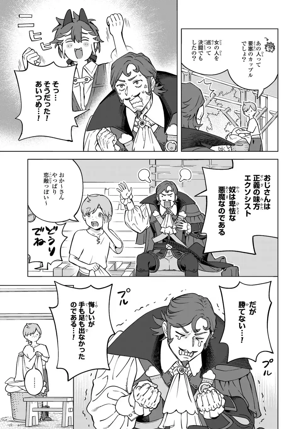 Akuma Kazoku -Demoria- Chapter 4 15ページ
