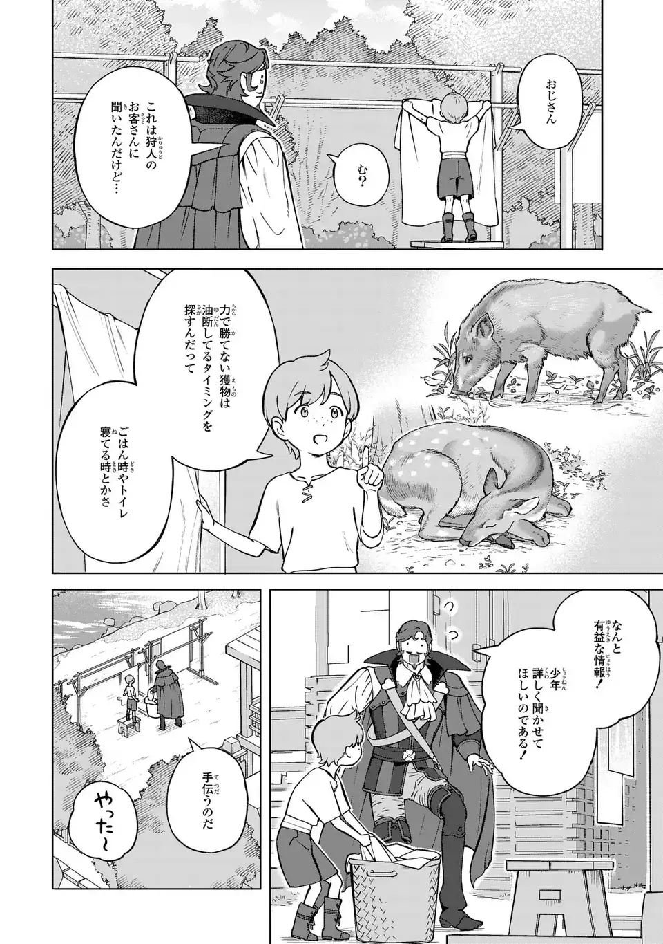 Akuma Kazoku -Demoria- Chapter 4 16ページ