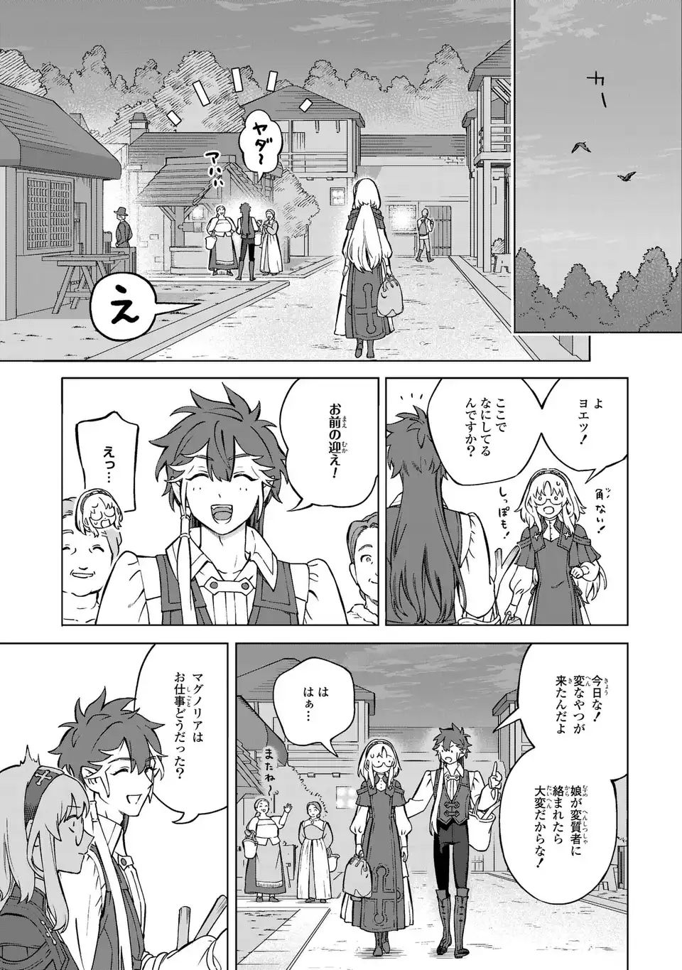 Akuma Kazoku -Demoria- Chapter 4 17ページ
