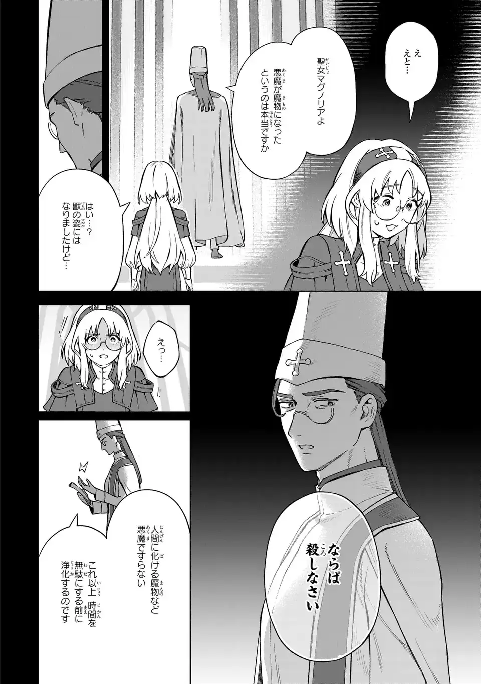 Akuma Kazoku -Demoria- Chapter 4 18ページ