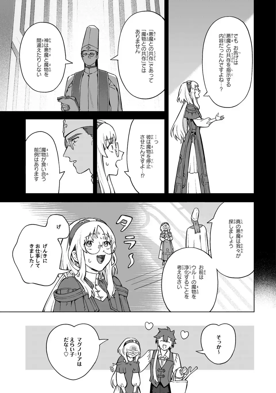 Akuma Kazoku -Demoria- Chapter 4 19ページ