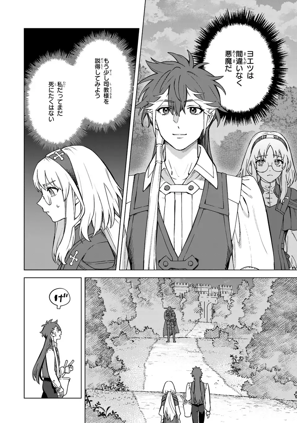 Akuma Kazoku -Demoria- Chapter 4 20ページ