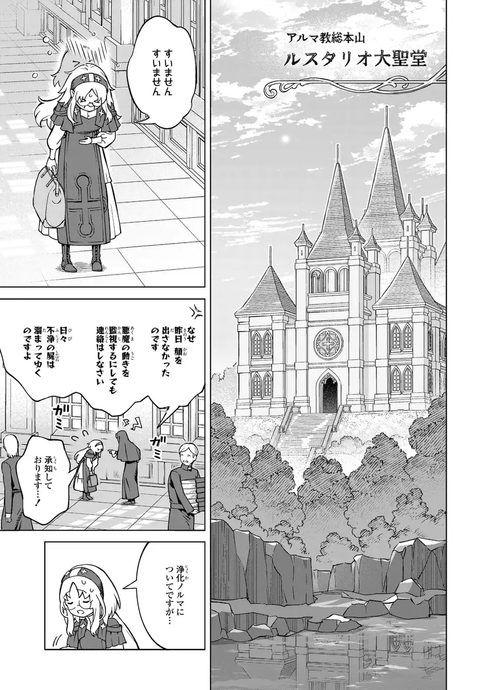 Akuma Kazoku -Demoria- Chapter 4 3ページ