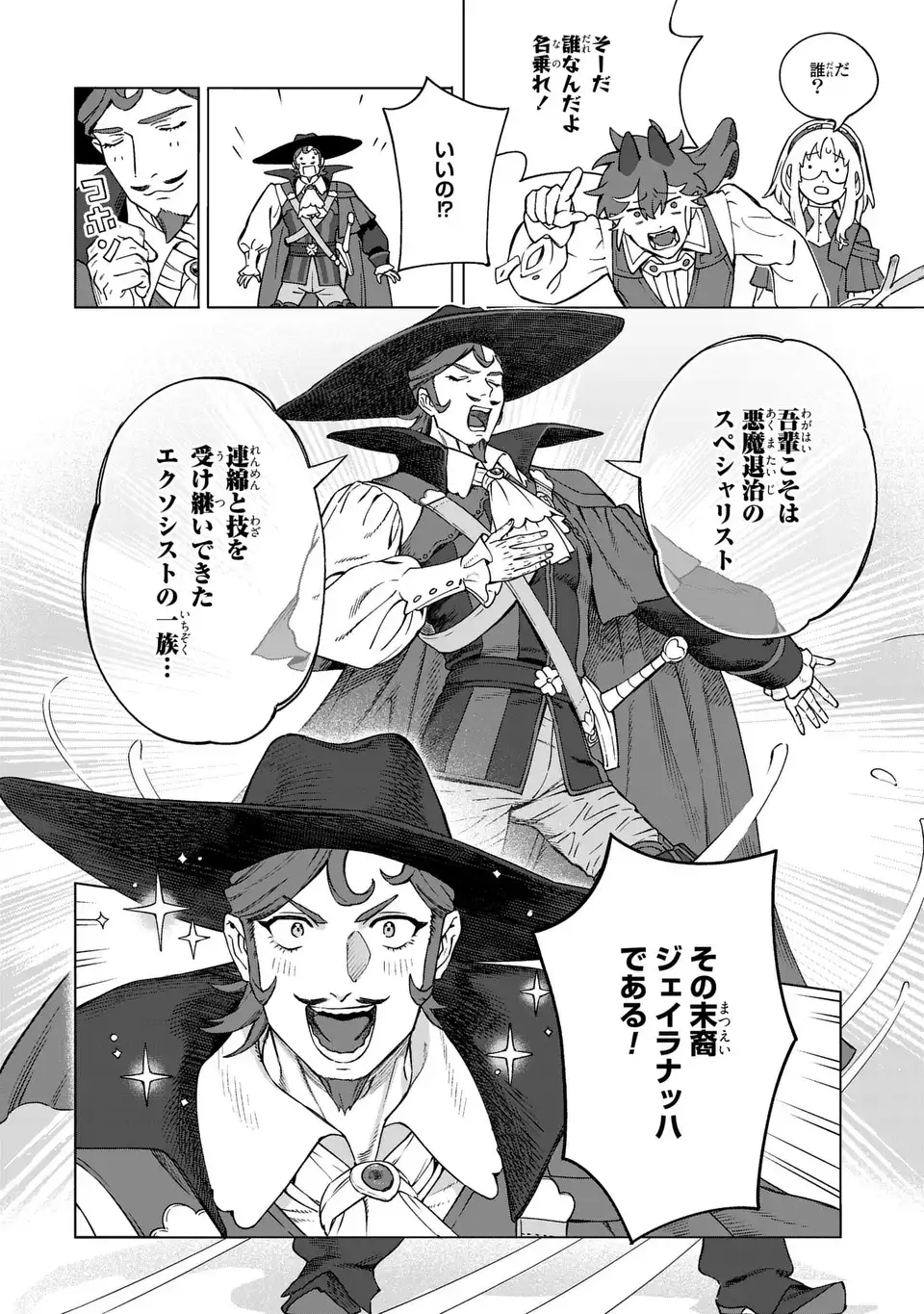 Akuma Kazoku -Demoria- Chapter 4 22ページ