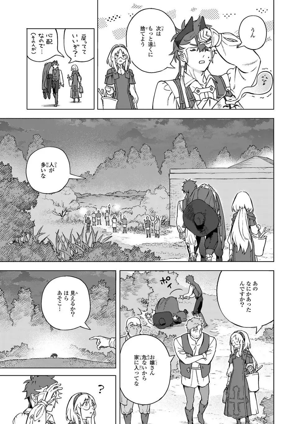 Akuma Kazoku -Demoria- Chapter 4 25ページ