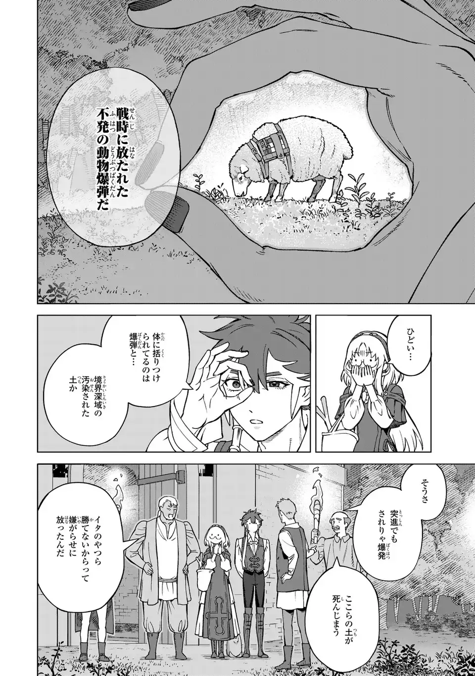 Akuma Kazoku -Demoria- Chapter 4 26ページ