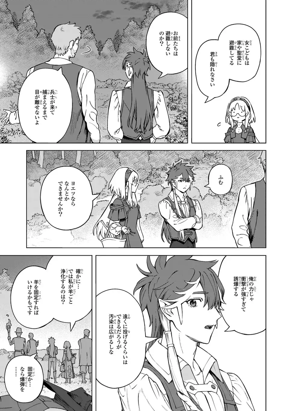 Akuma Kazoku -Demoria- Chapter 4 27ページ