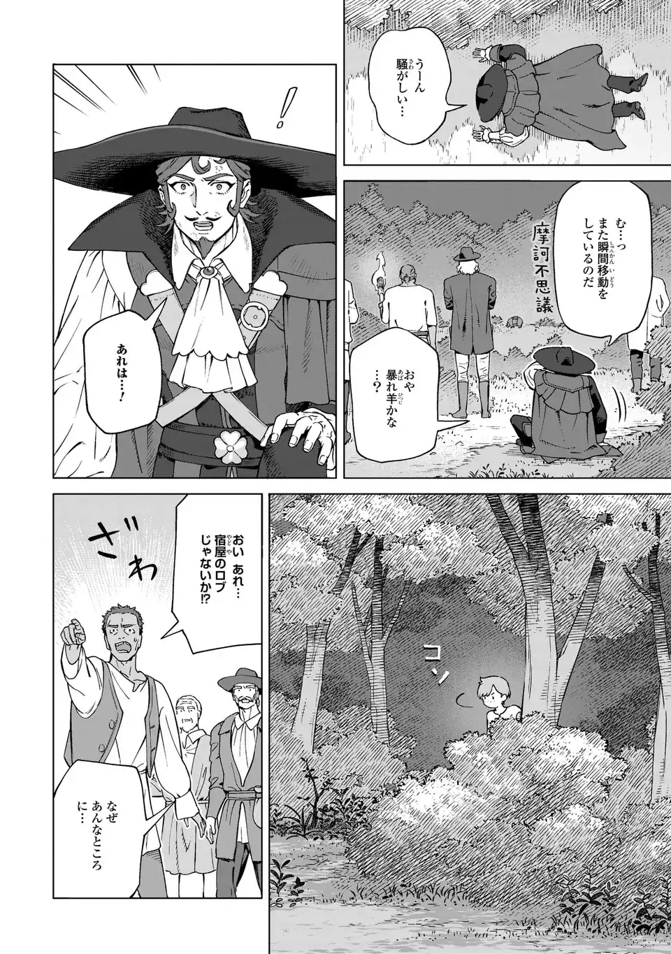 Akuma Kazoku -Demoria- Chapter 4 28ページ