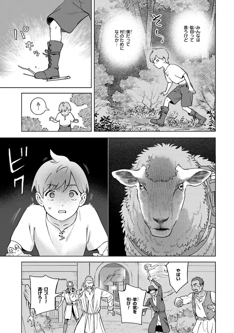 Akuma Kazoku -Demoria- Chapter 4 29ページ