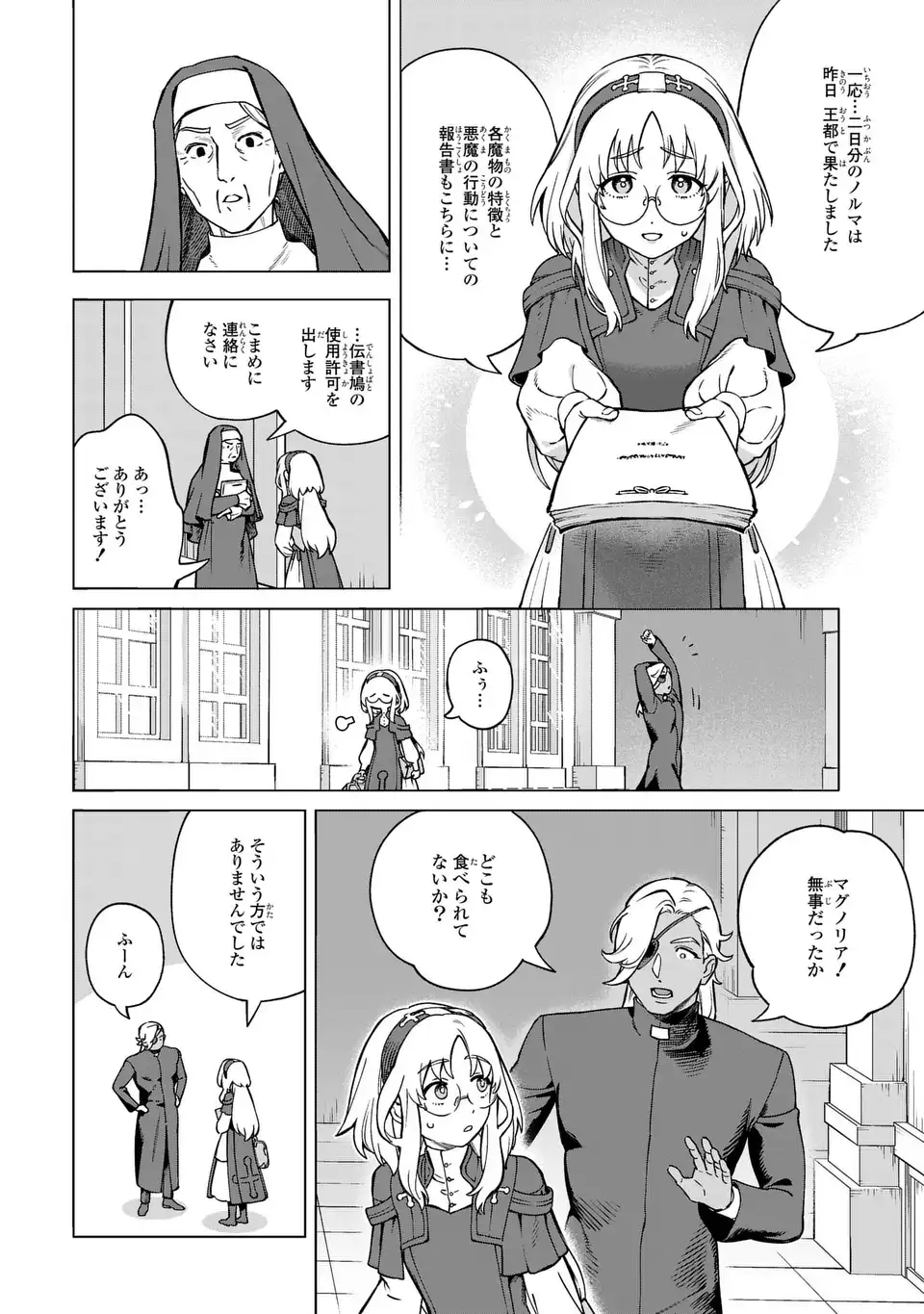 Akuma Kazoku -Demoria- Chapter 4 4ページ