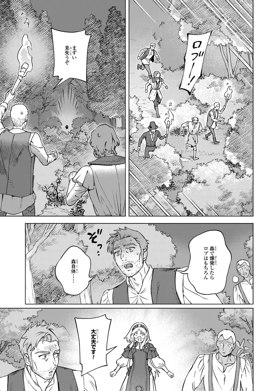 Akuma Kazoku -Demoria- Chapter 4 31ページ