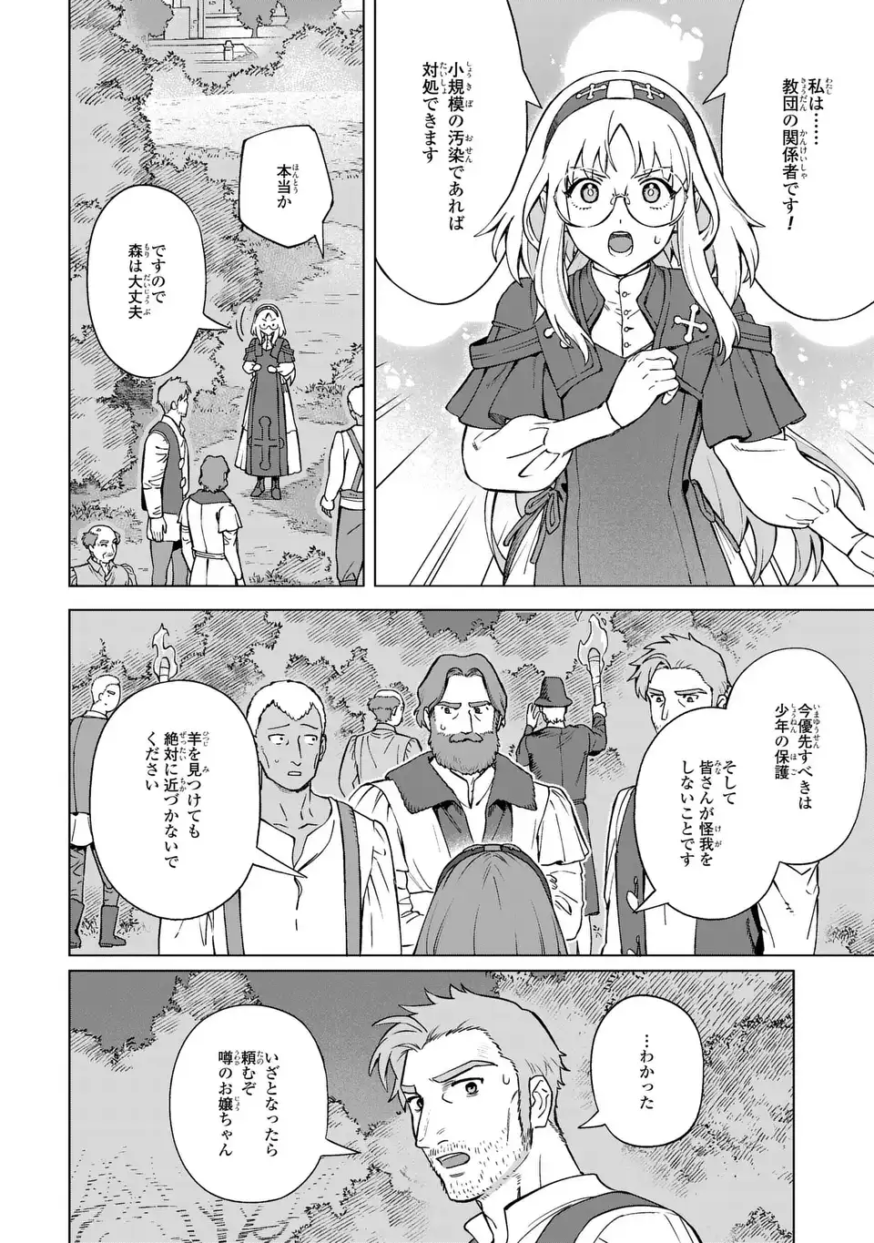 Akuma Kazoku -Demoria- Chapter 4 32ページ