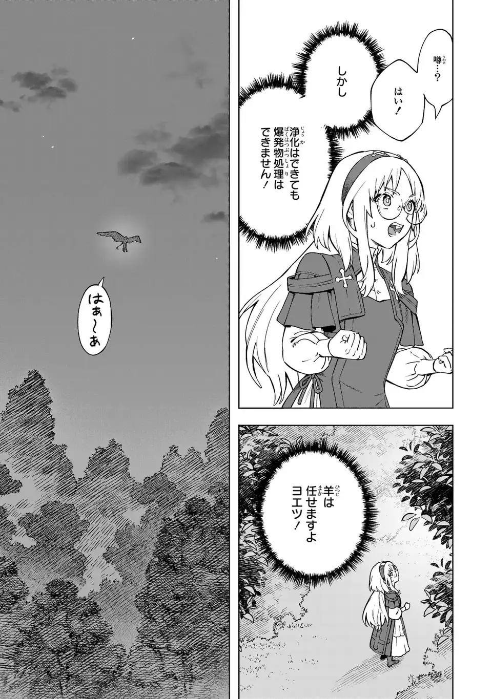 Akuma Kazoku -Demoria- Chapter 4 33ページ