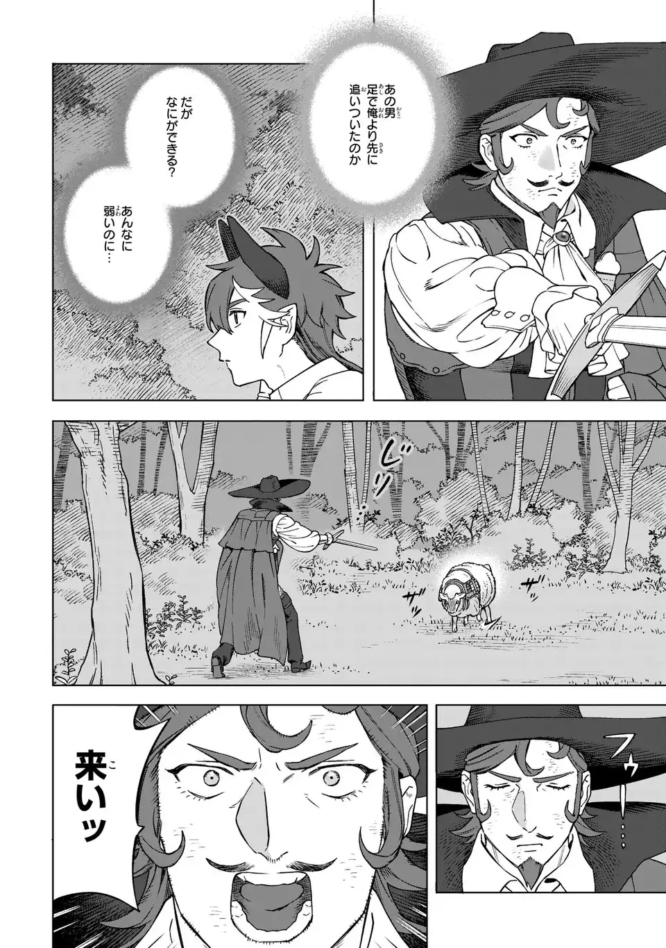 Akuma Kazoku -Demoria- Chapter 4 36ページ