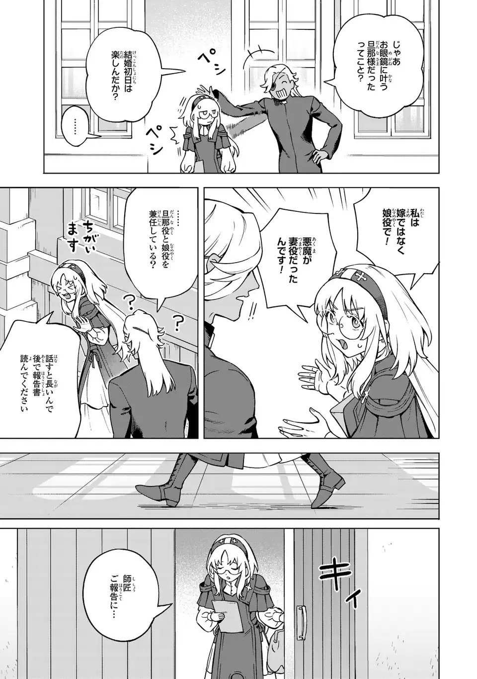 Akuma Kazoku -Demoria- Chapter 4 5ページ