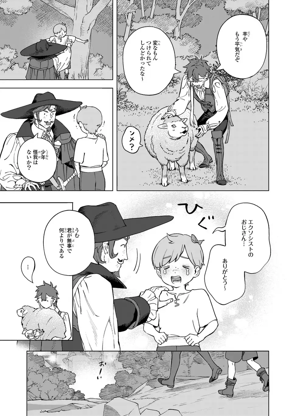 Akuma Kazoku -Demoria- Chapter 4 41ページ
