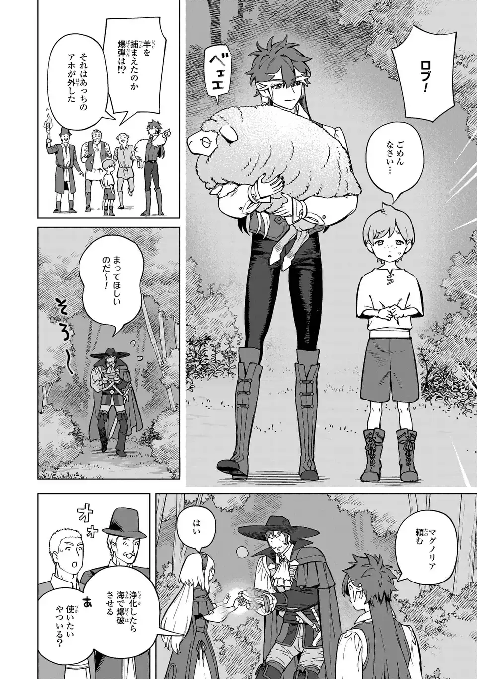 Akuma Kazoku -Demoria- Chapter 4 42ページ