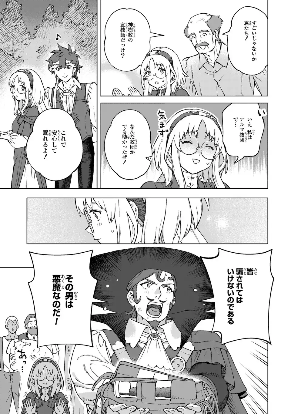 Akuma Kazoku -Demoria- Chapter 4 43ページ