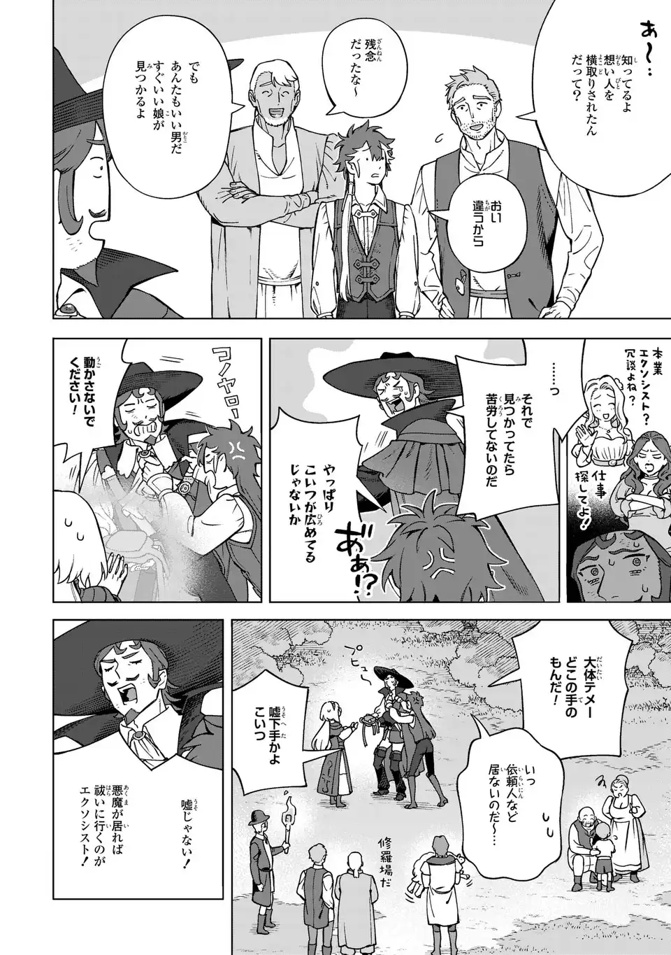 Akuma Kazoku -Demoria- Chapter 4 44ページ