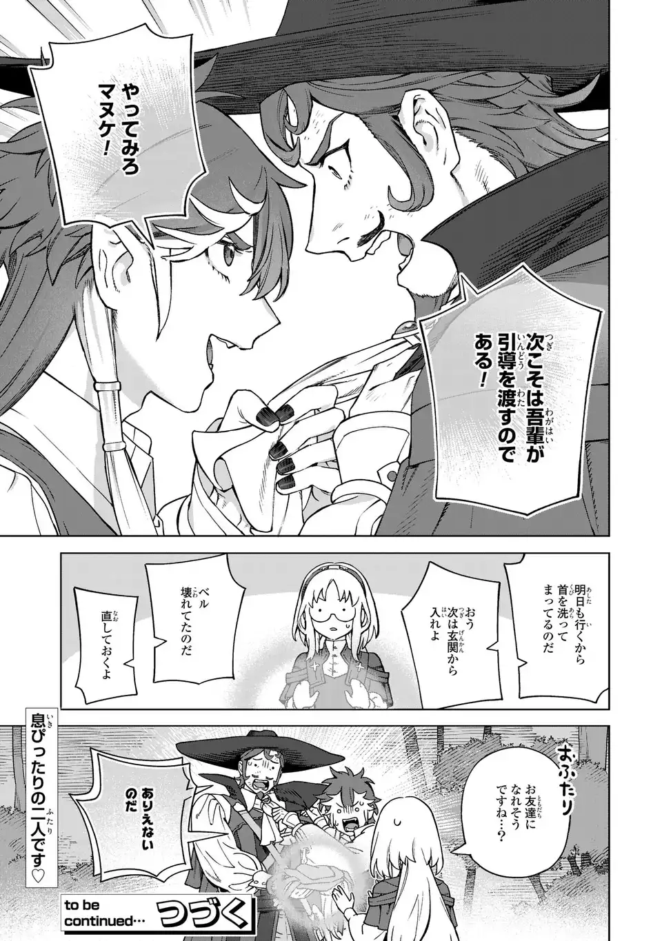 Akuma Kazoku -Demoria- Chapter 4 45ページ