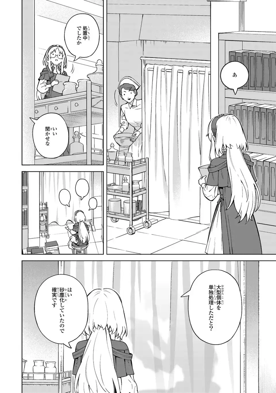 Akuma Kazoku -Demoria- Chapter 4 6ページ