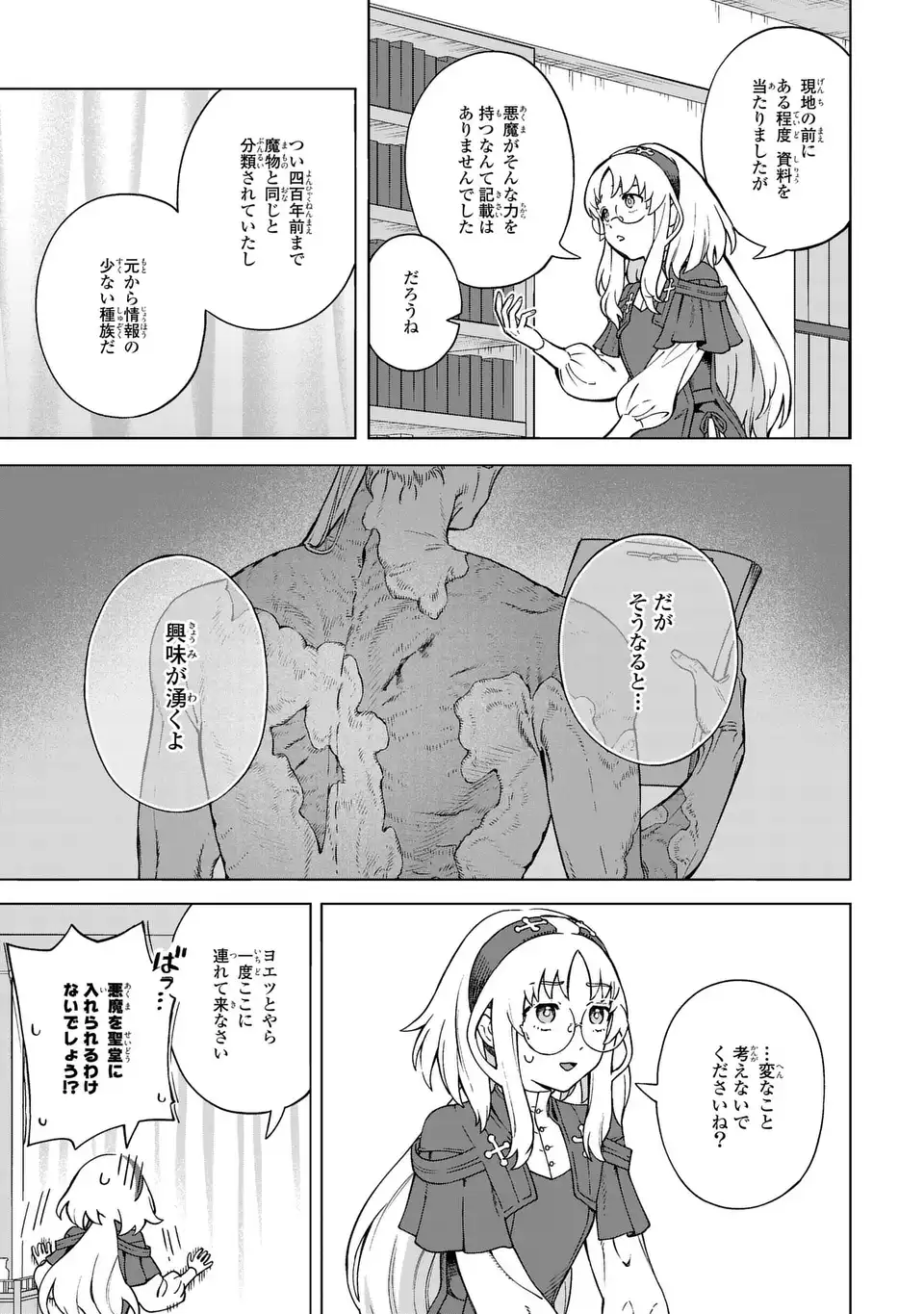 Akuma Kazoku -Demoria- Chapter 4 7ページ