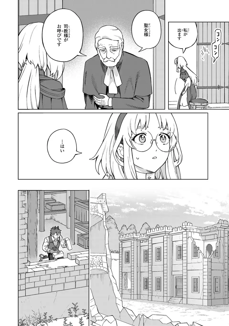 Akuma Kazoku -Demoria- Chapter 4 8ページ