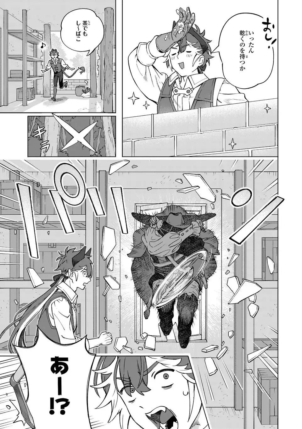 Akuma Kazoku -Demoria- Chapter 4 9ページ