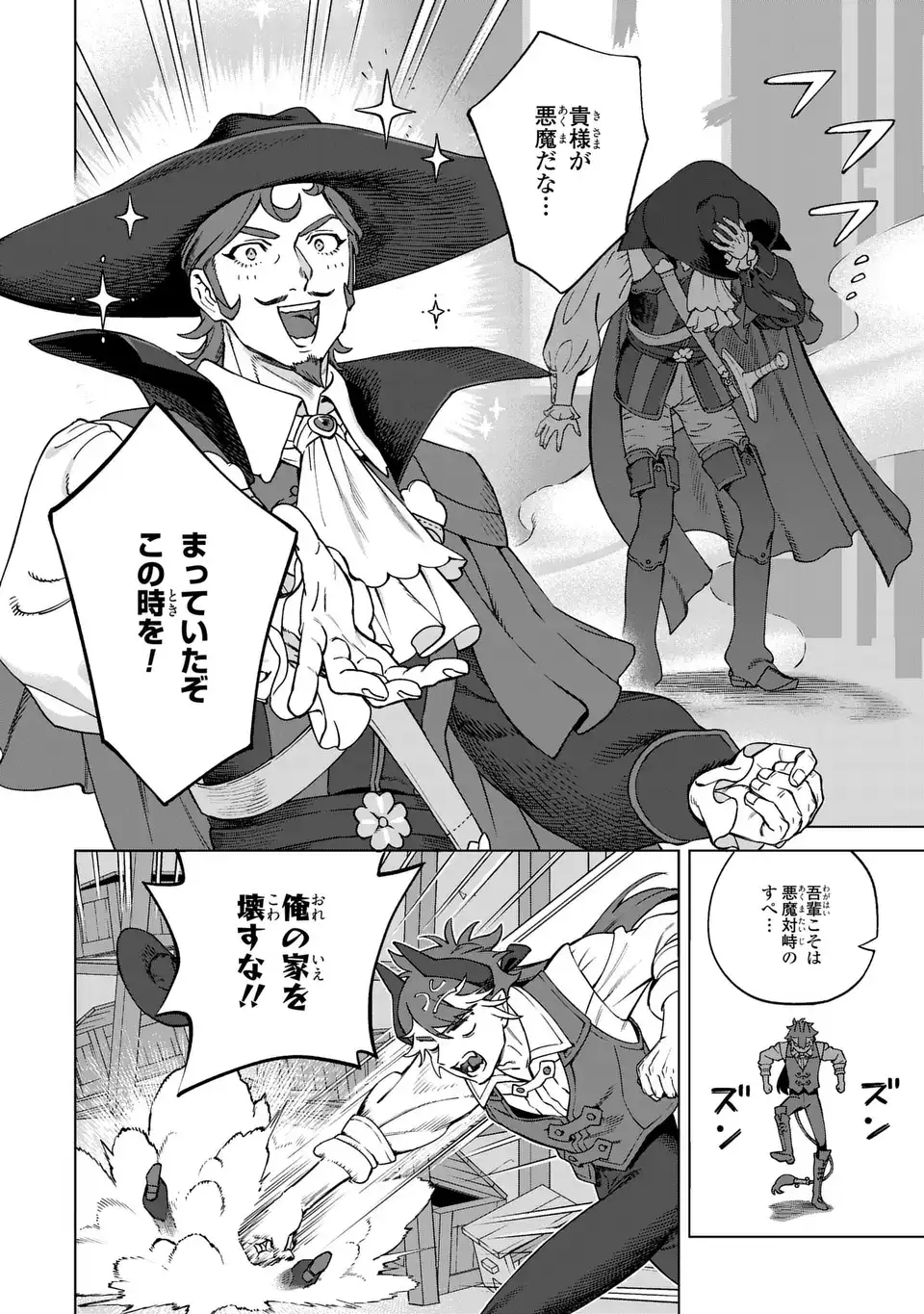 Akuma Kazoku -Demoria- Chapter 4 10ページ