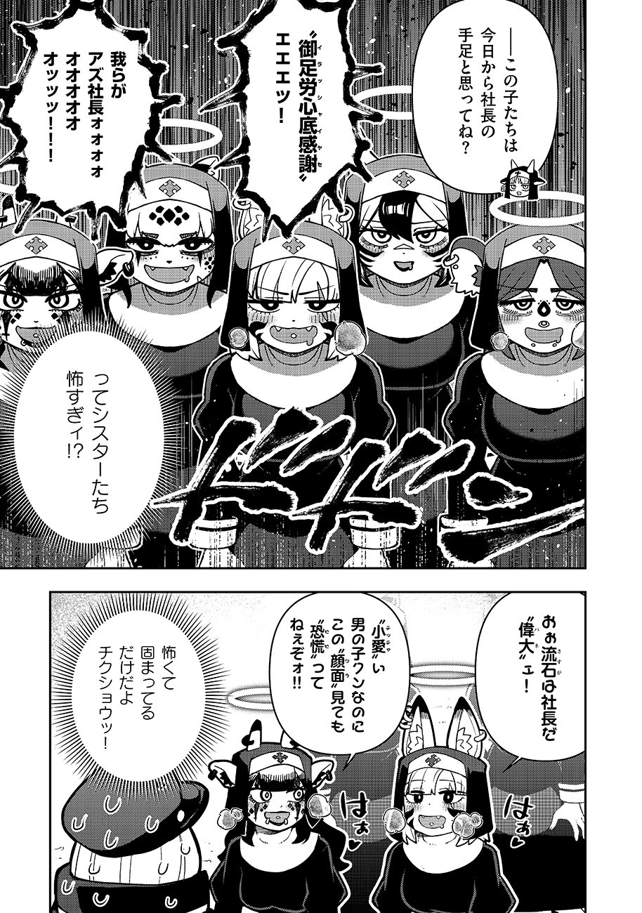 Mayonnaise Ou wa Binbou ni Naritai! Chapter 2 11ページ