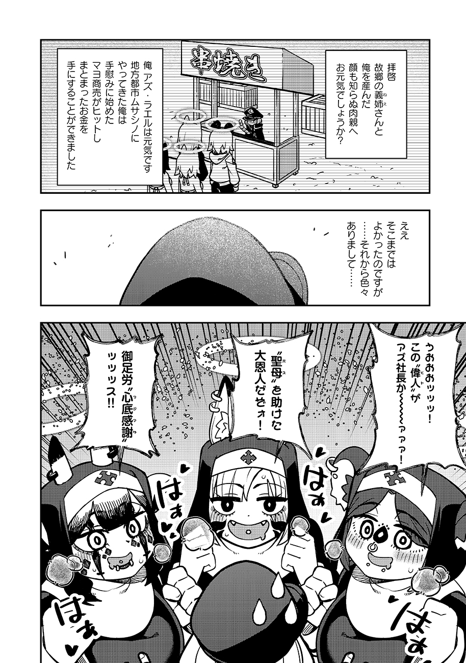 Mayonnaise Ou wa Binbou ni Naritai! Chapter 2 12ページ