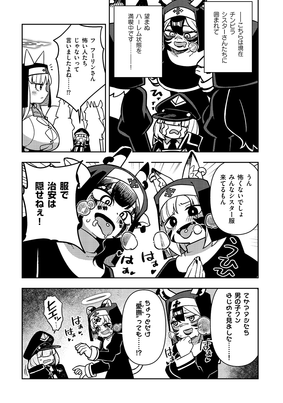 Mayonnaise Ou wa Binbou ni Naritai! Chapter 2 13ページ