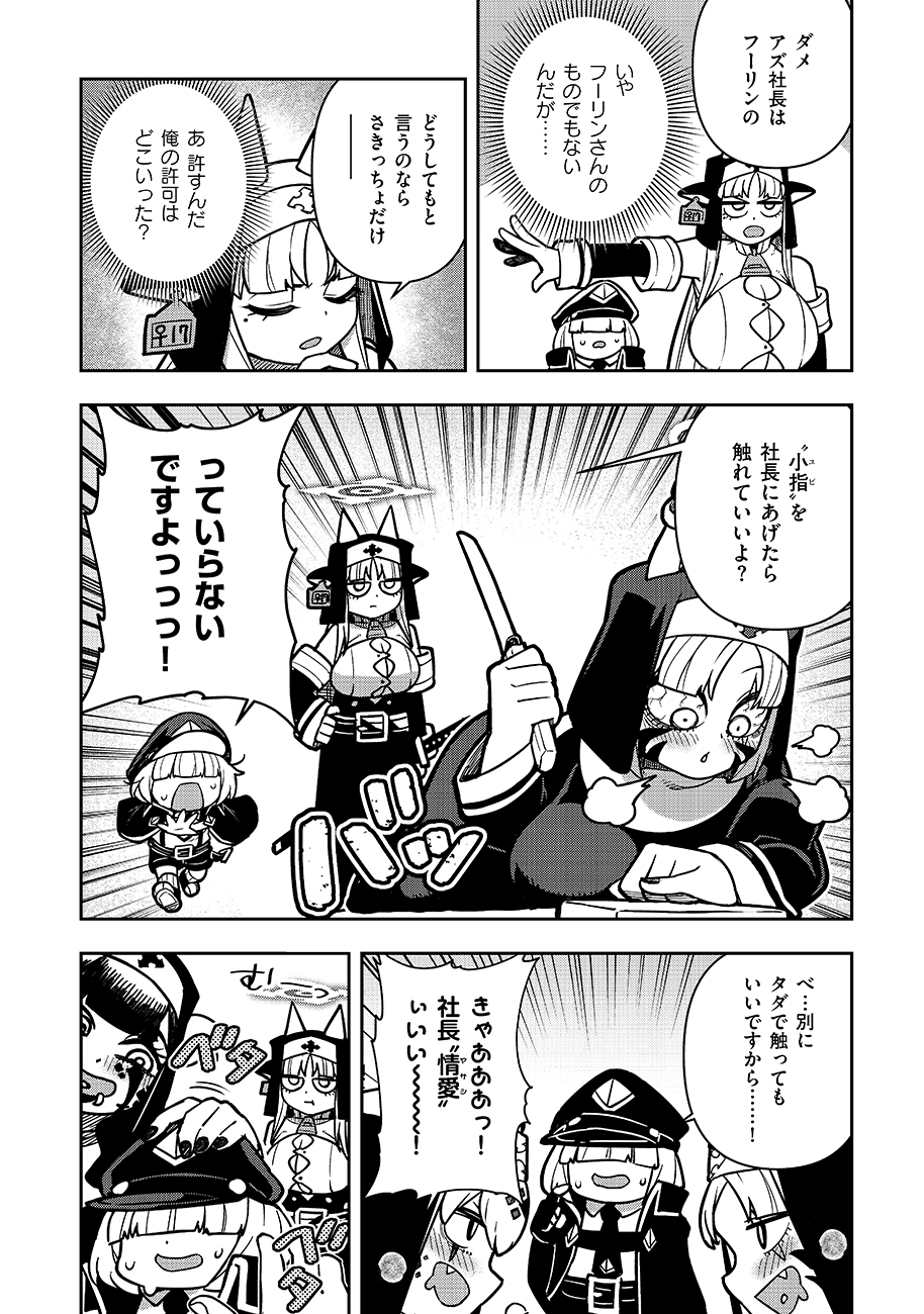 Mayonnaise Ou wa Binbou ni Naritai! Chapter 2 14ページ