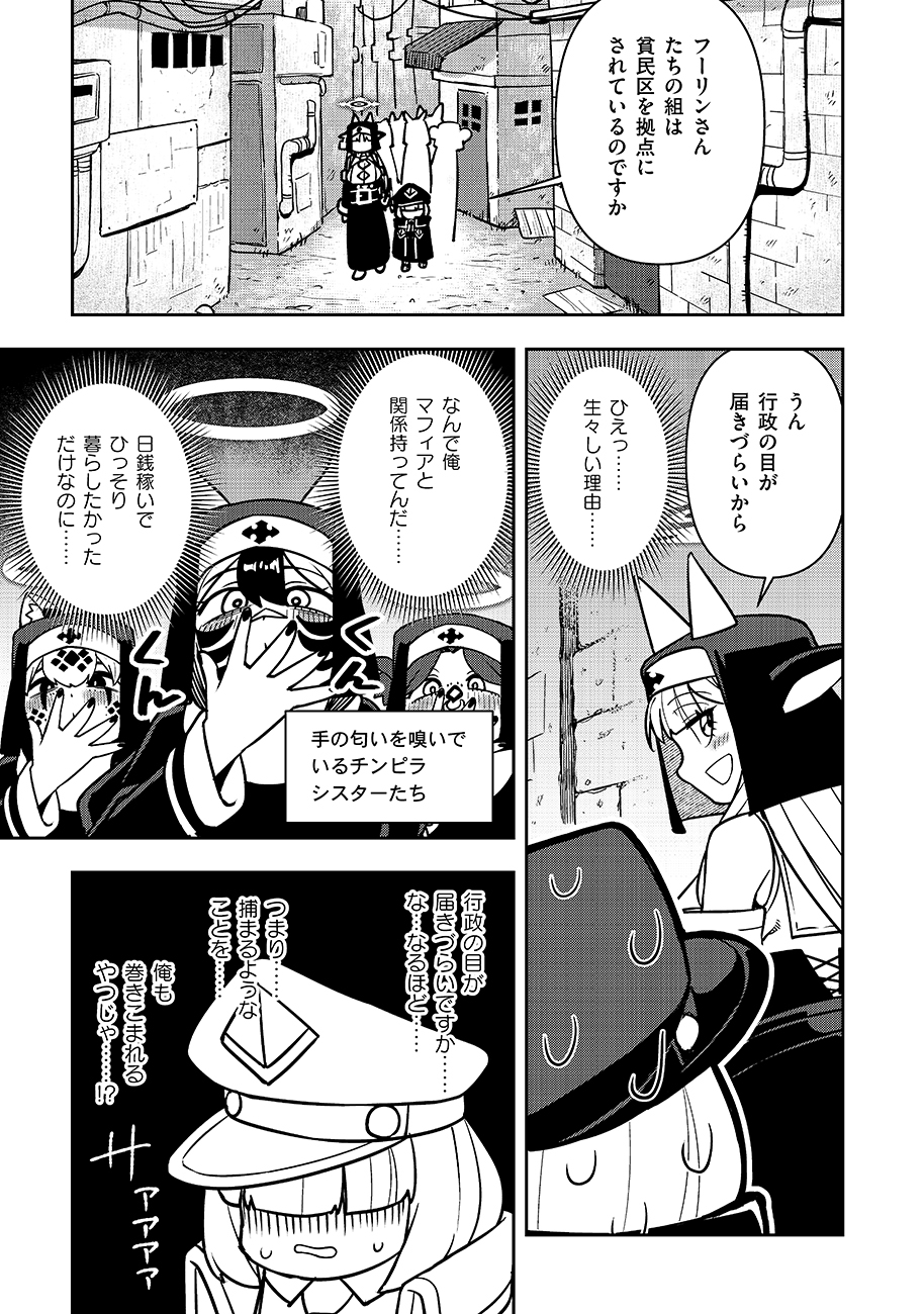 Mayonnaise Ou wa Binbou ni Naritai! Chapter 2 15ページ