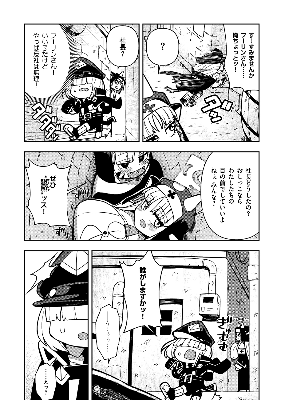 Mayonnaise Ou wa Binbou ni Naritai! Chapter 2 16ページ