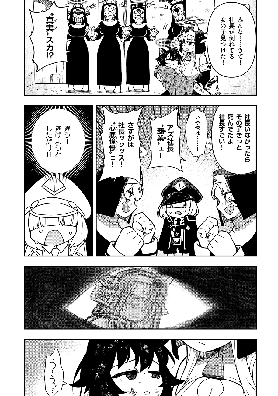 Mayonnaise Ou wa Binbou ni Naritai! Chapter 2 18ページ