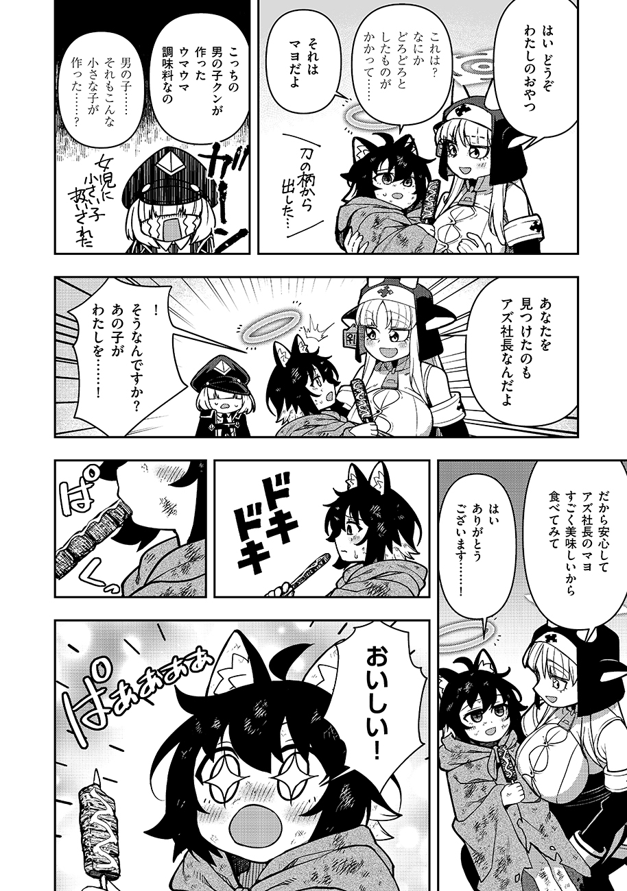 Mayonnaise Ou wa Binbou ni Naritai! Chapter 2 20ページ