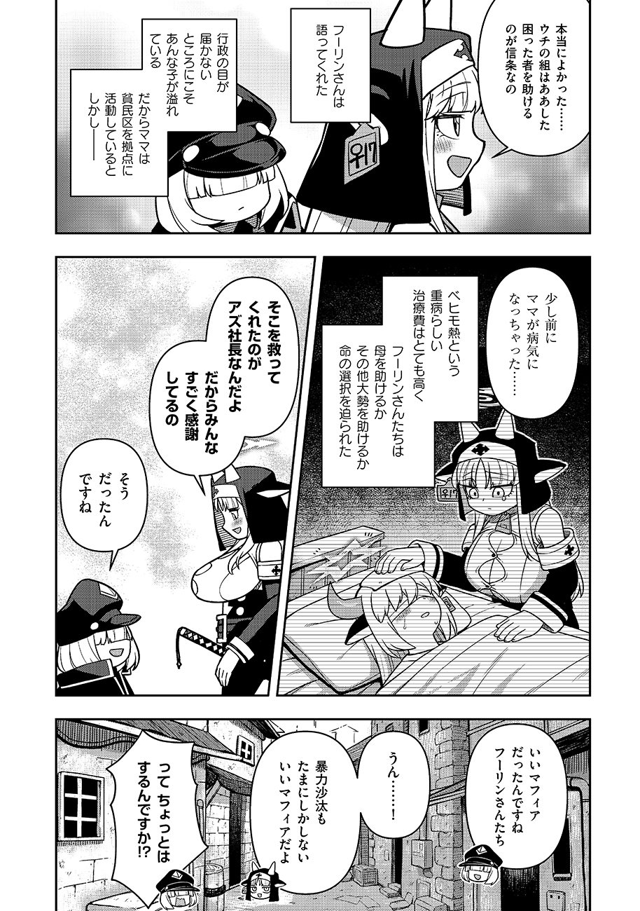 Mayonnaise Ou wa Binbou ni Naritai! Chapter 2 22ページ