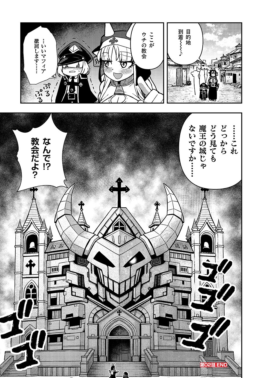Mayonnaise Ou wa Binbou ni Naritai! Chapter 2 23ページ