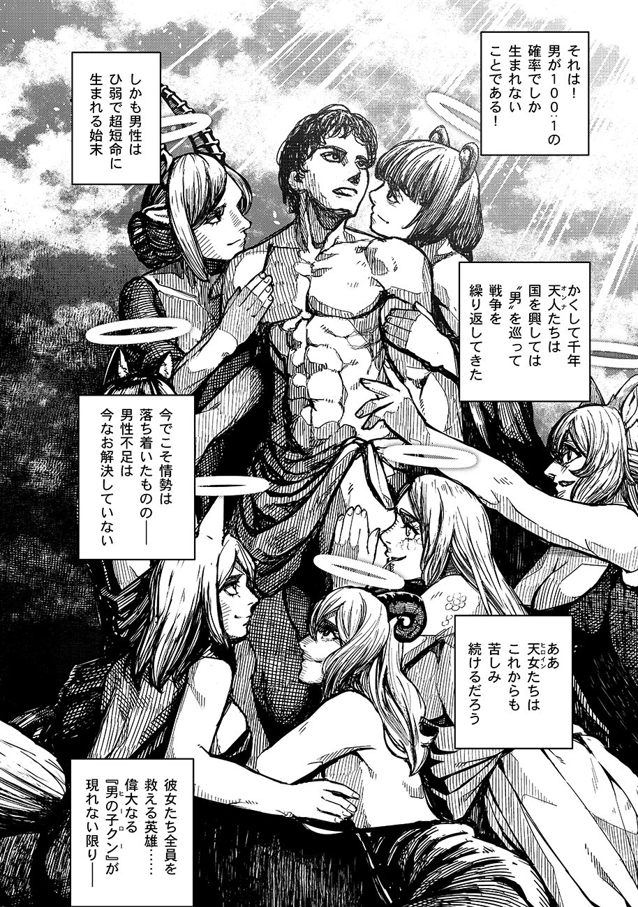 Mayonnaise Ou wa Binbou ni Naritai! Chapter 2 4ページ