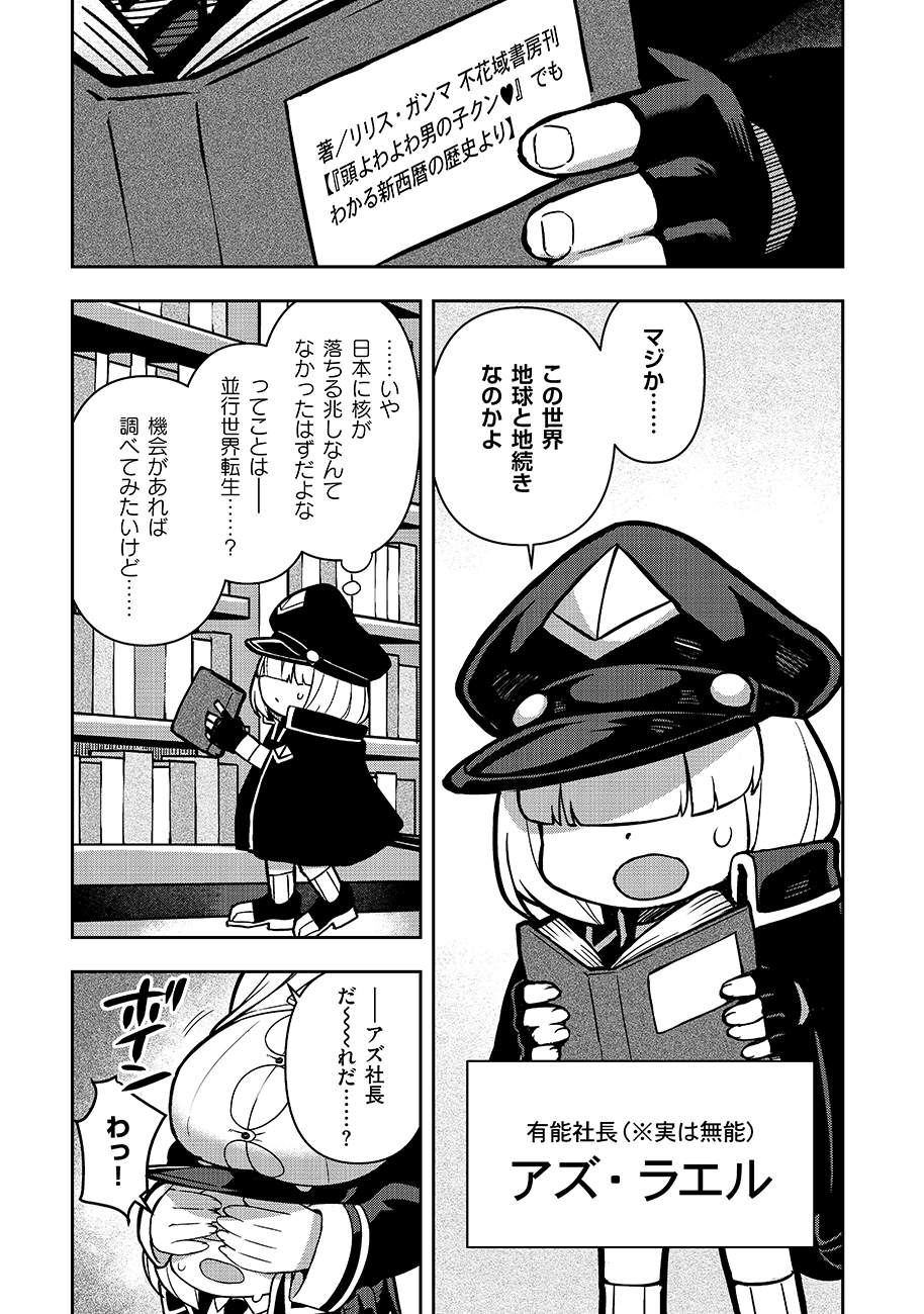 Mayonnaise Ou wa Binbou ni Naritai! Chapter 2 5ページ